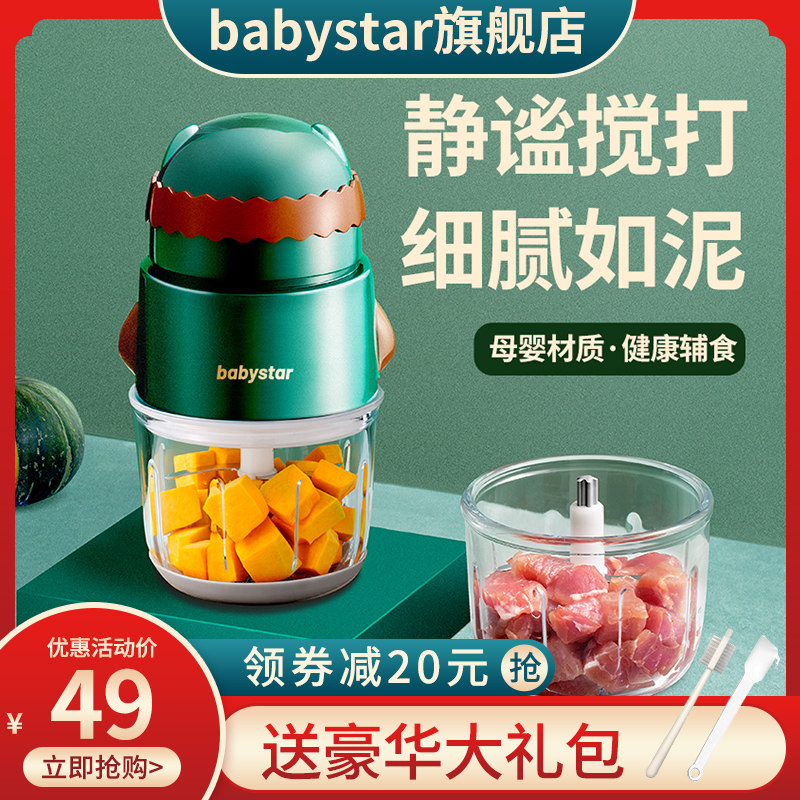 德国babystar宝宝辅食机婴儿食物搅拌器多功能料理机研磨打泥神器
