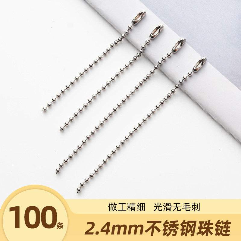 不锈钢吊牌波珠链配件图片