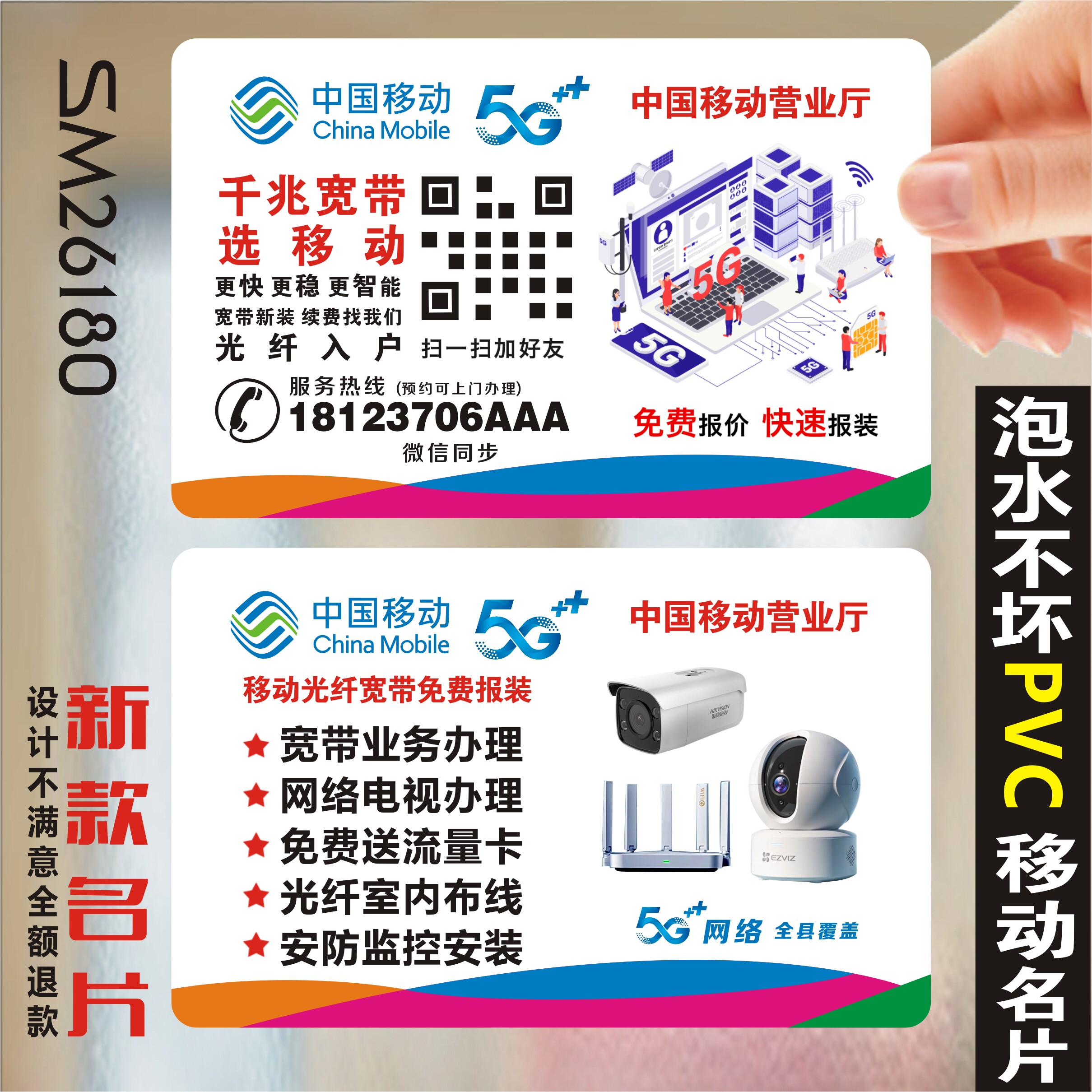 中国移动名片移动通信名片移动5G名片移动宽带名片移动业务名片透明塑料PVC名片制作 SM26180