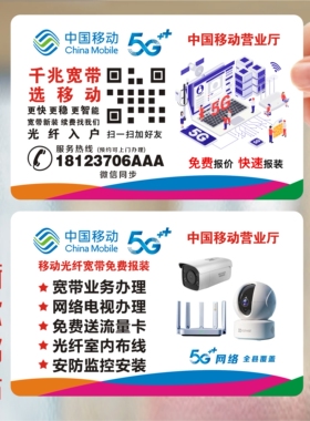 中国移动名片移动通信名片移动5G名片移动宽带名片移动业务名片透明塑料PVC名片制作 SM26180