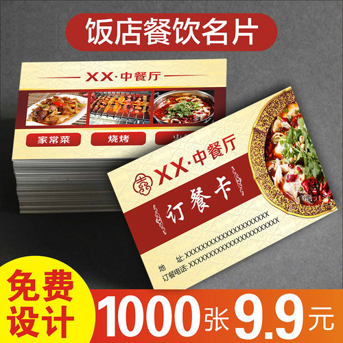 订餐名片 外卖小吃订餐卡定制订做折叠饭店名片菜单免费设计外卖单送餐小卡片印刷定做制作宣传卡带二维码130