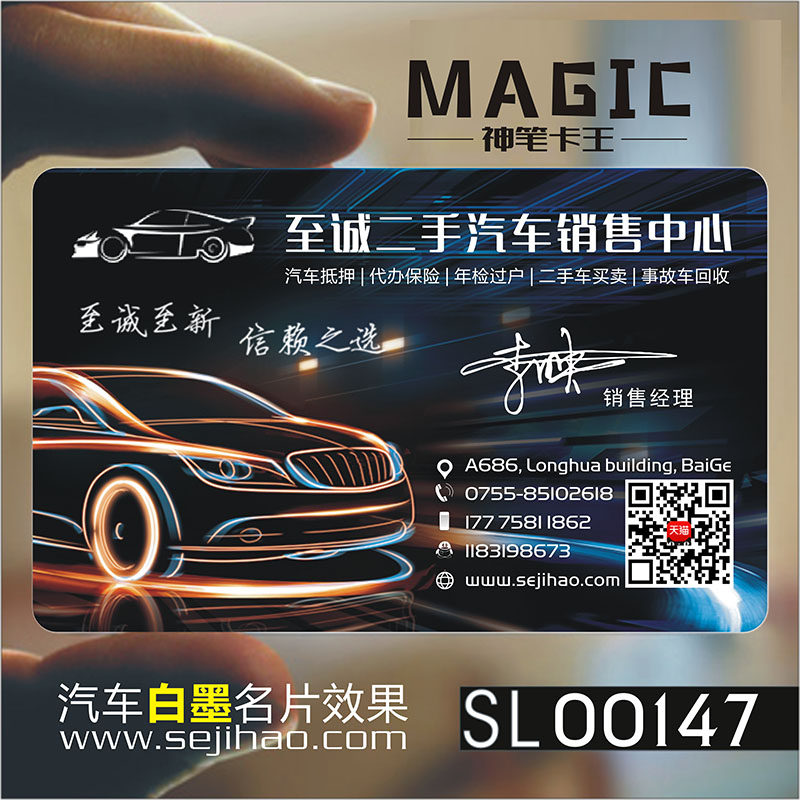 汽车销售名片维修出租教练代驾