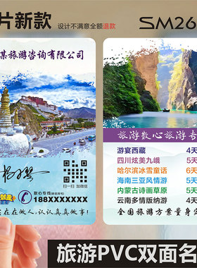 旅游公司绿色环保导游旅行团社订票务防水PVC双面名片设计定制KM26112