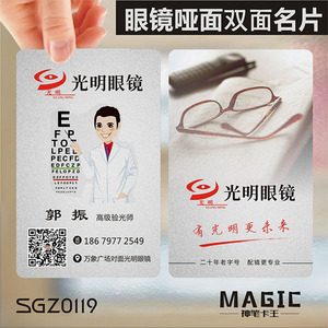 眼镜店太阳镜隐形眼镜专卖店钟名腕表械名片设计定制ksgz0119
