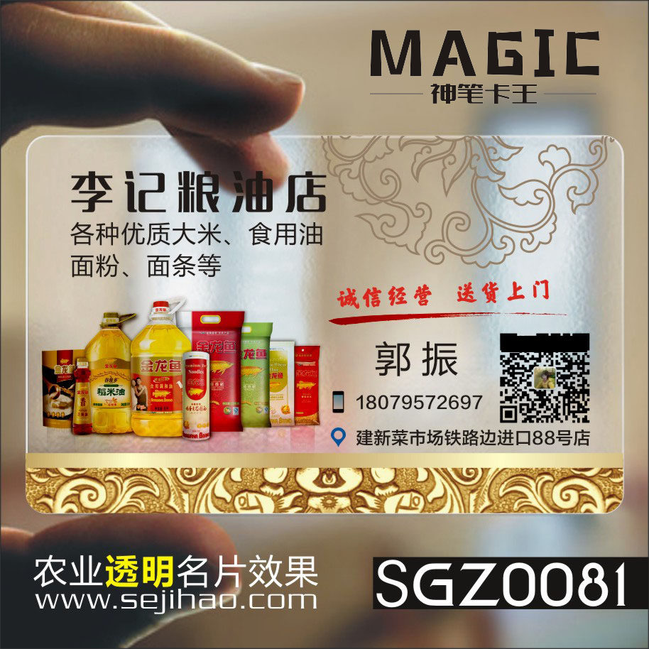 烟酒名片粮油批发便利店小卖部商场杂百货家电超市送货防水PVC透明塑料包邮名片设计制作印刷订做sgz0081