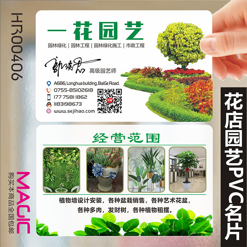 苗圃苗木假山文化石花艺盆景盆栽园林景观绿化公司工程旅游环保PVC透明塑料名片设计制作印刷订做WHR00406