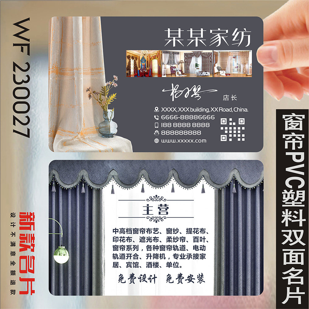 窗帘布艺名片定制做印刷