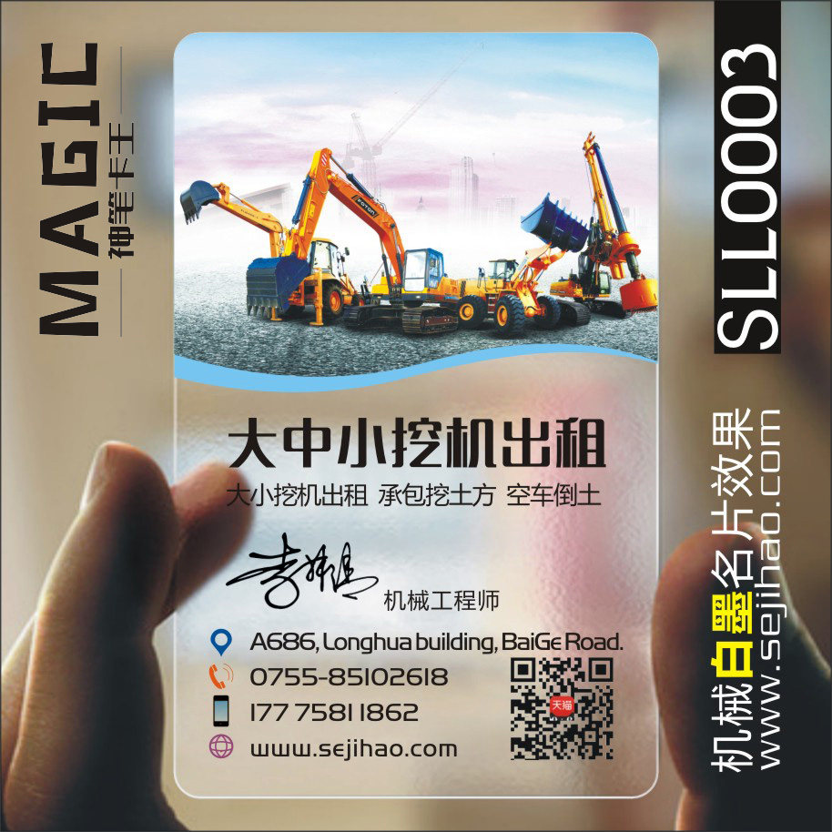 金属机械工程工具挖机吊车吊机叉车铲车名片设计制作sll0003