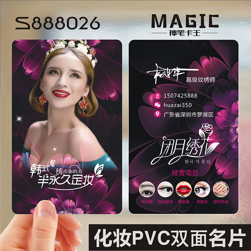 创意皮肤管理时尚美容彩妆化妆师纹绣韩式定妆甲名片设计制作ks888026