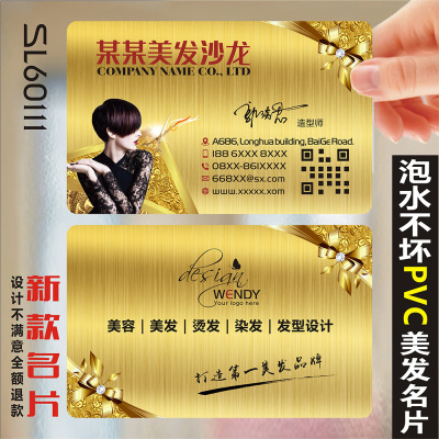 发廊美发店理发洗发护理剪发造型师美容院积分体验券次数卡PVC透明塑料防水名片设计制作印刷订做SL60111