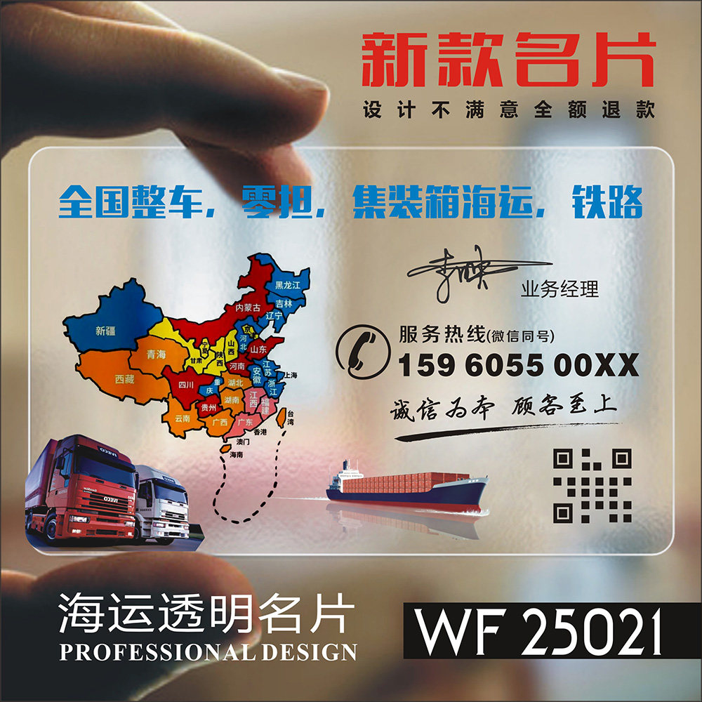 货车出租名片定做货运搬家拉沙石拉砖物流客运输卡车司机设计定制透明塑料名片定制印刷制作 WF25021