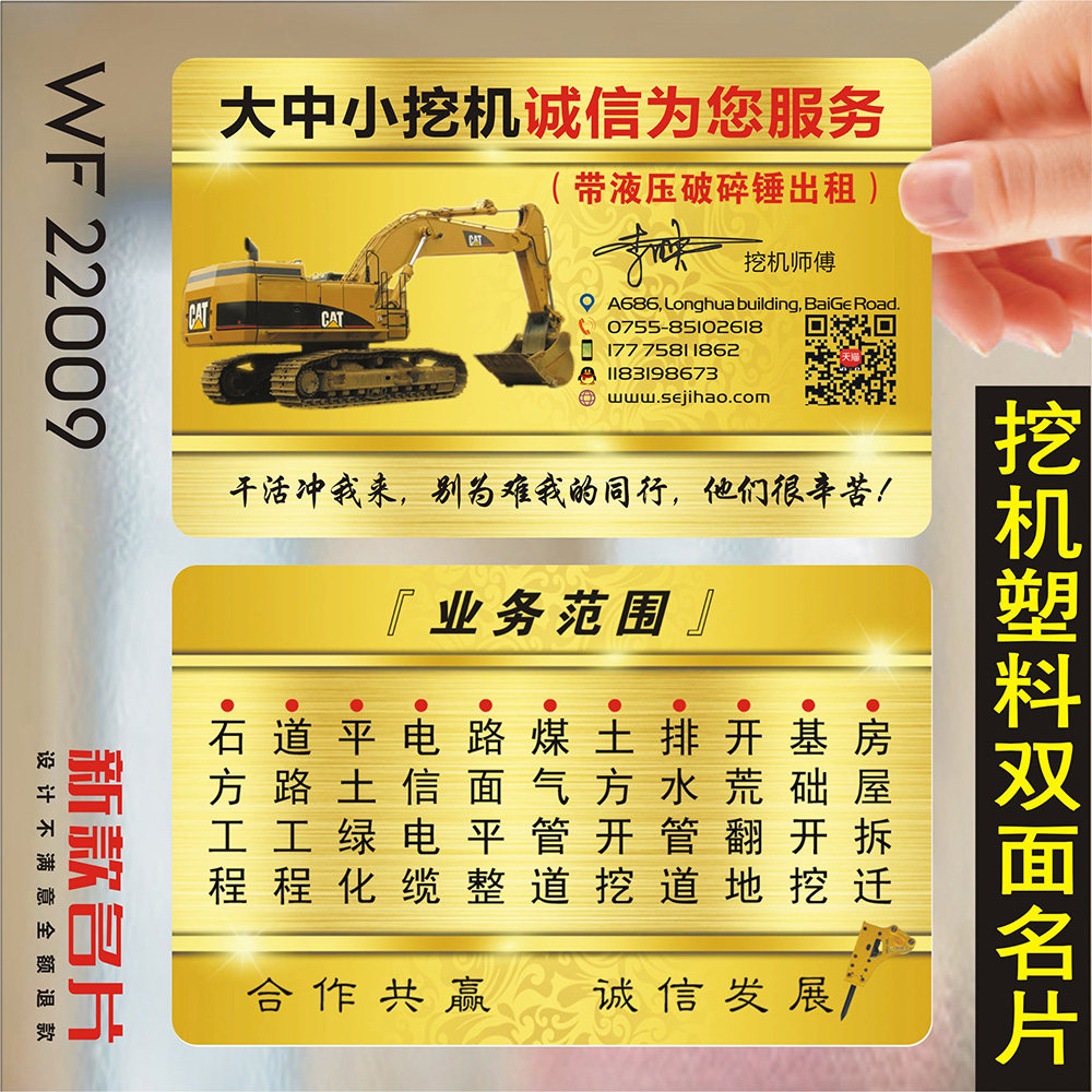 挖掘机出租名片定制作PVC塑料