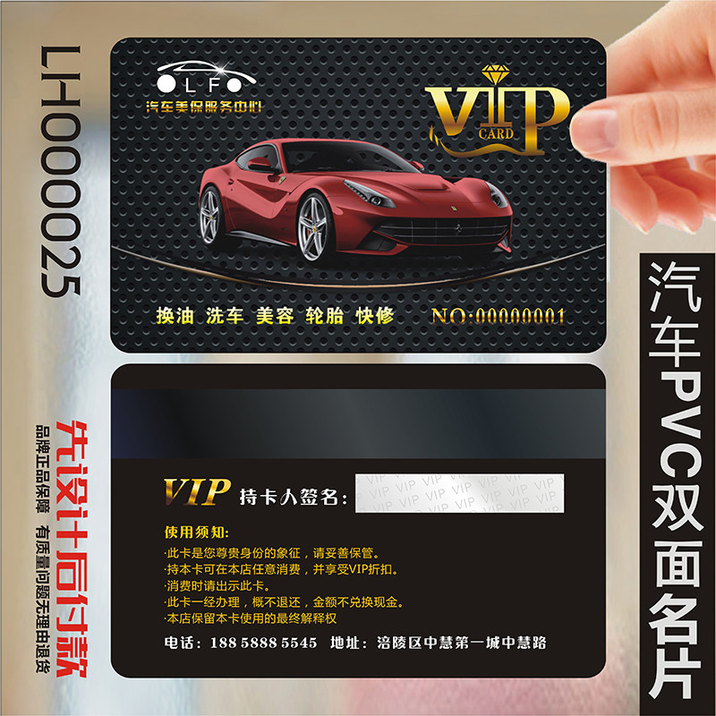 汽车维修汽修出租驾校教练代驾4S店洗车美容装潢二手车行店会员卡贵宾卡VIP卡免费设计制作印刷订做LH000025