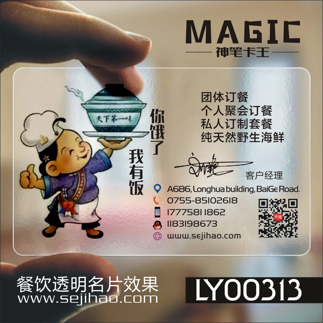 饭店名片 餐饮餐厅餐馆菜馆饭店农家乐订餐卡小龙虾外卖菜单PVC单双面透明名片印刷设计名片制作LY00313