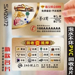 黄金二手车回收名片 黄金酒老酒五粮液洋酒燕窝冬虫夏草收购单双面免费名片设计制作印刷订做SM26172