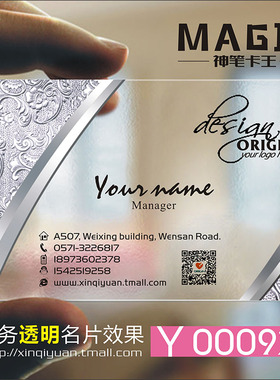 商务公司企业商业二维码防水免费设计包邮高档名片个性创意单双面透明PVC塑料名片设计制作订定制做kY000922