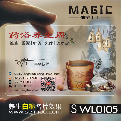 瑜伽瘦身名片中医养生美容spa理疗塑形美体足浴按摩推拿老师PVC透明塑料包邮名片设计制作印刷订做kswl0105