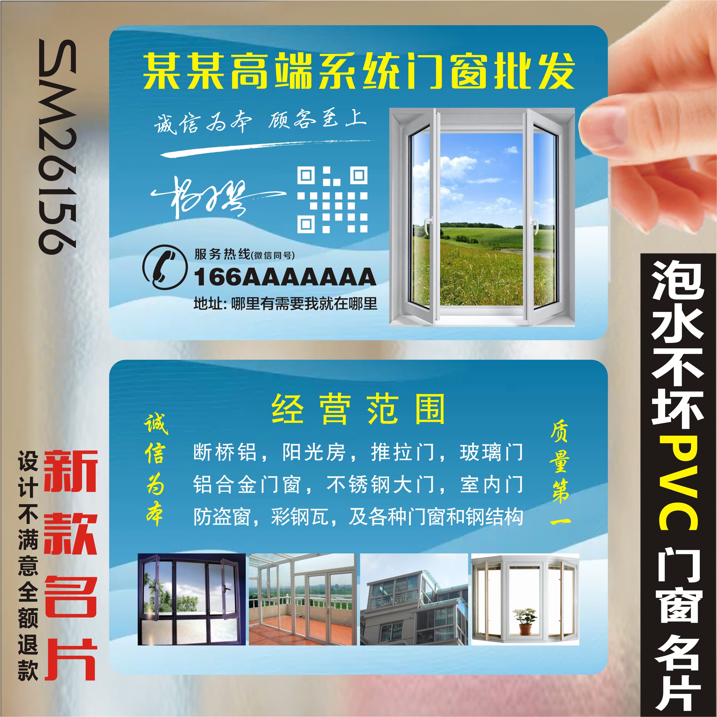 门窗名片制作 不锈钢铝合金门窗房防盗门安装门纱窗定制PVC塑料防水包邮名片制作印刷定制免费设计 SM26156