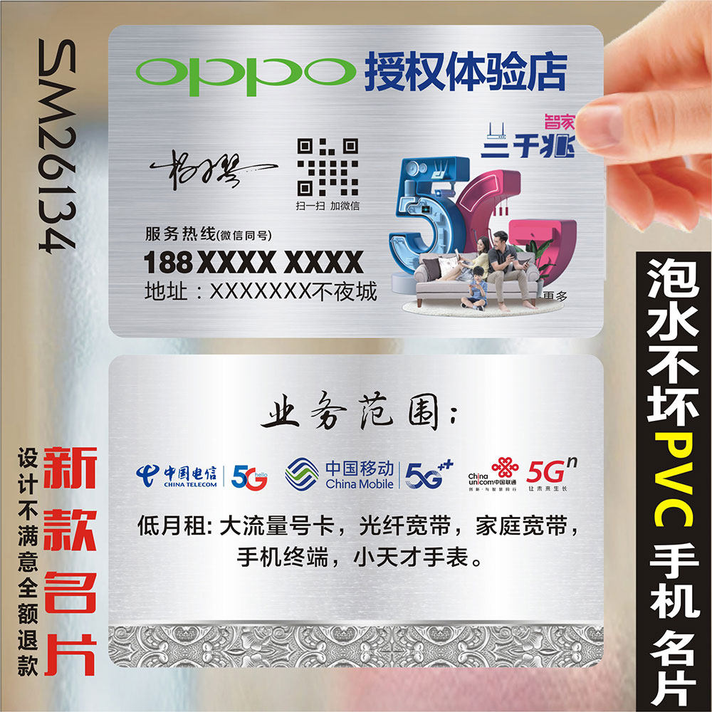5G手机名片店宽带公司中国电信名片宽带名片中国移动营业厅联通电信防水pvc名片免费设计定制印刷SK26134