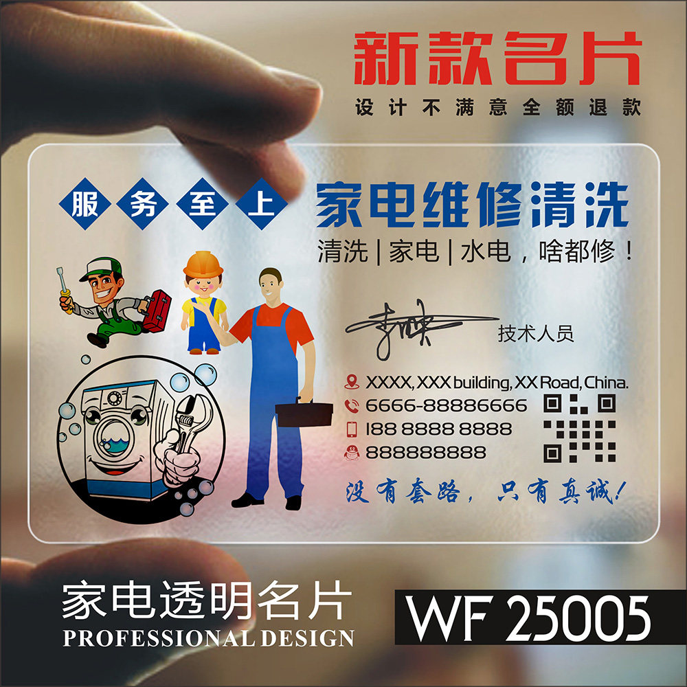 家电维修清洗名片 定制家电维修空调安装电器修理塑料免费设计包邮pvc透明防水创意高档公司商务卡片 WF25005