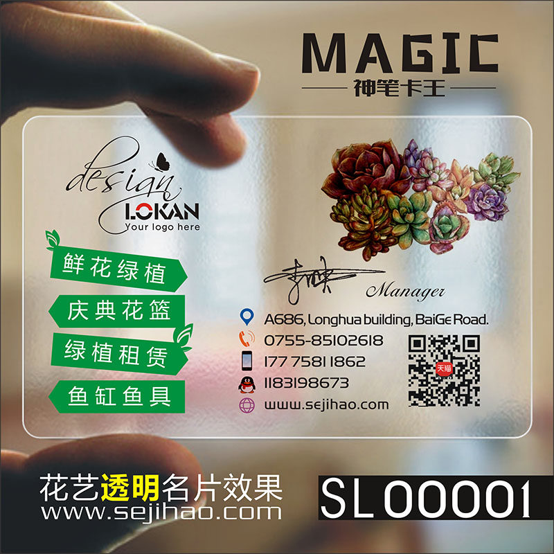 花店时尚花艺花纹花卉鲜花婚庆唯美清新水彩田园PVC透明塑料高档免费二维码名片设计制作印刷订做kSL000001