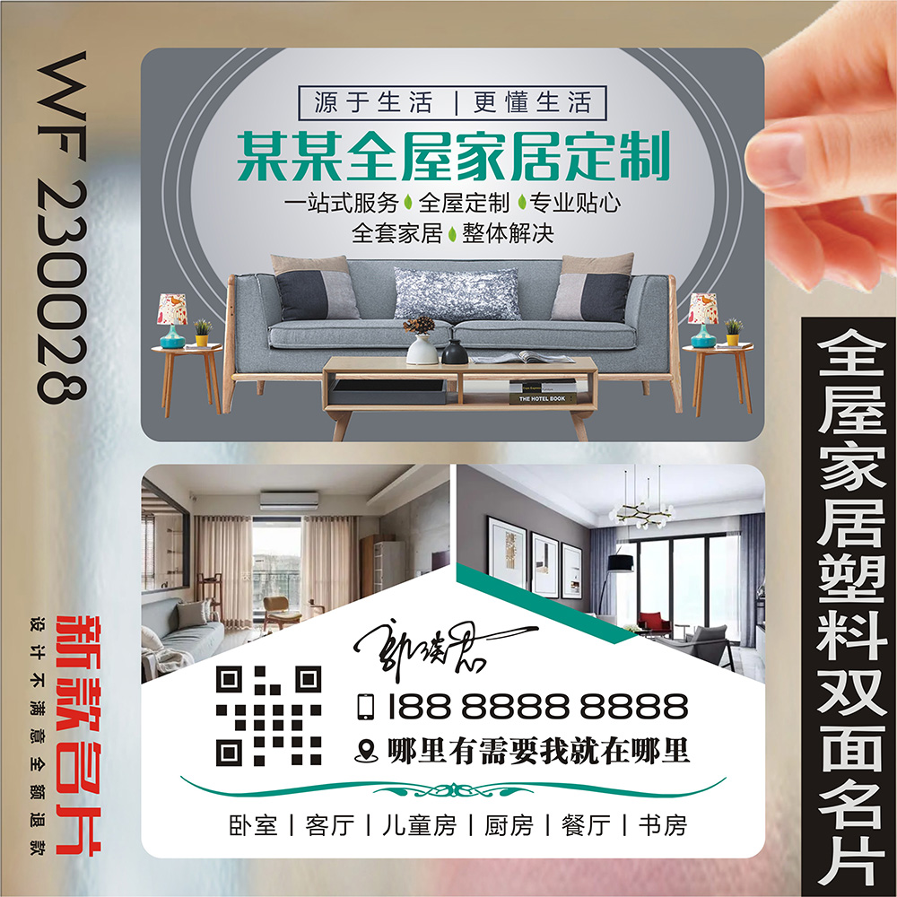 订做全屋定制家居家具名片
