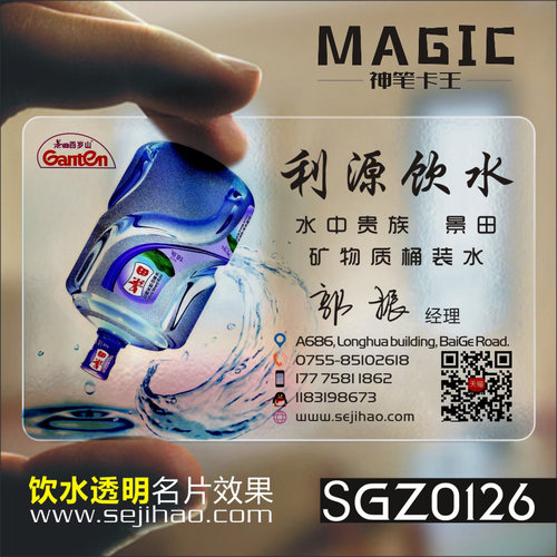 家政桶装水保洁透明名片设计制作