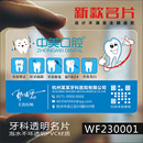 医疗牙科牙医口腔科门诊医院牙齿美容医拔牙名片设计定制做WF230001