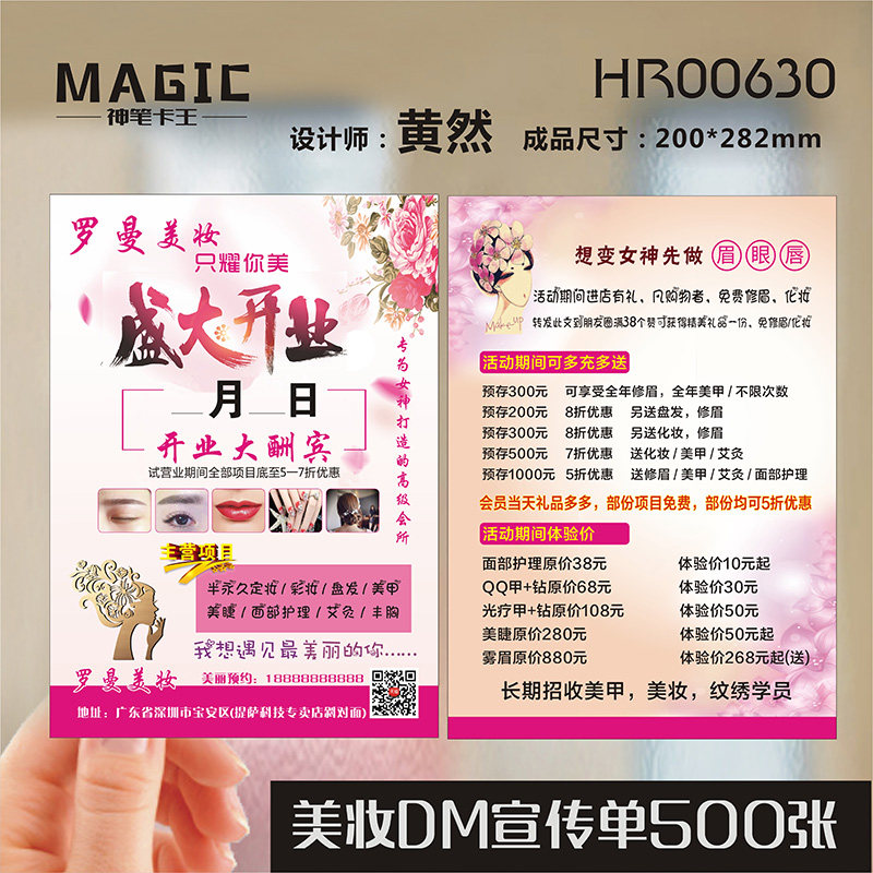 美甲美睫纹绣韩式半永久宣传单