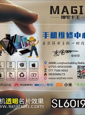 手机维修贴膜数码通讯爆屏修复售后卡苹果电信移动联通宽带安装PVC透明塑料名片设计制作印刷订做KSL60195