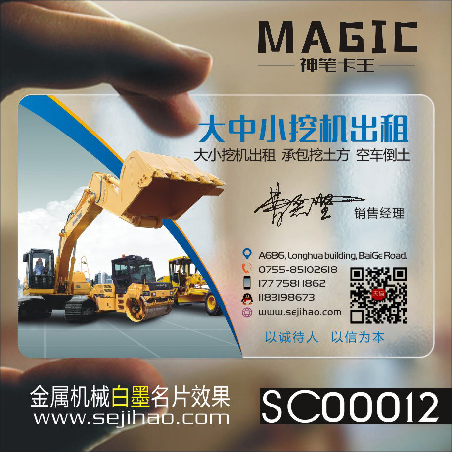 锤吊机吊车钩机出租维修防水pvc透明塑料名片设计制作印刷订做sc00012