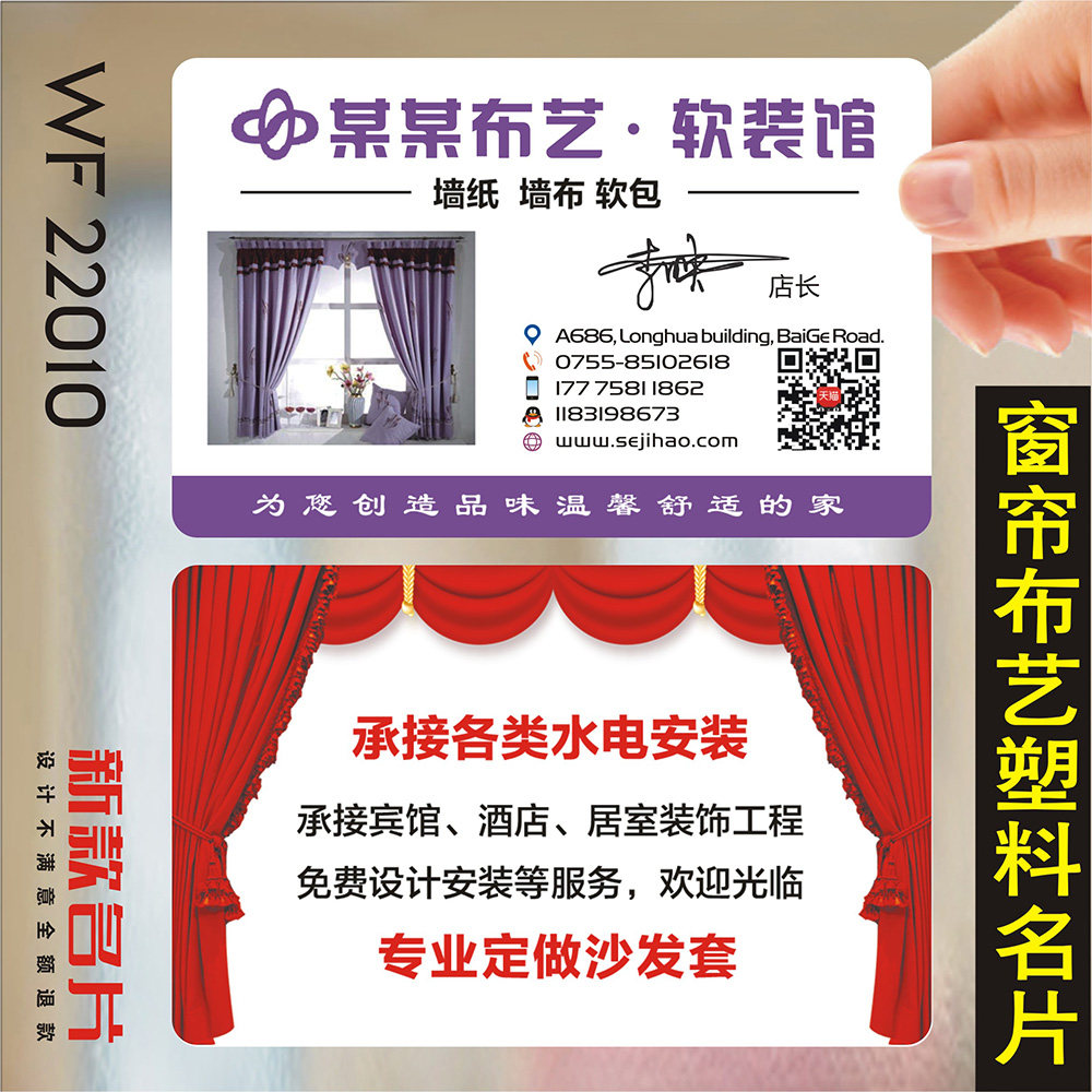 窗帘布艺名片定制印刷制作