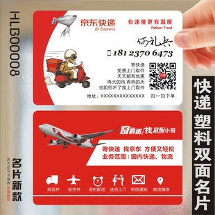 物流货运输航运海运货车搬家公司快运跑腿PVC透明塑料高档名片免费设计制作印刷订做HLB8A