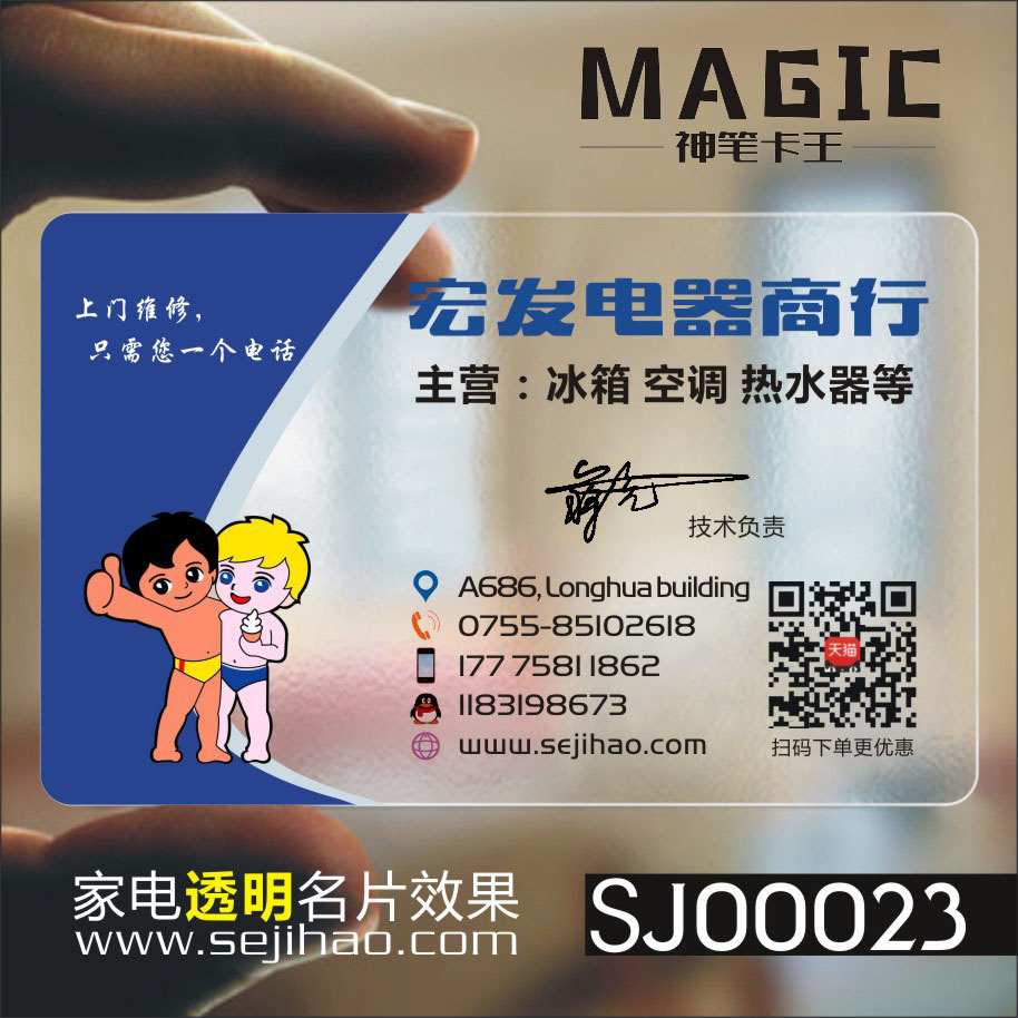 家电维修名片空调冰箱彩电视热水器清洗水电安装百货销售防水PVC透明塑料包邮名片设计制作印刷订做sj0023