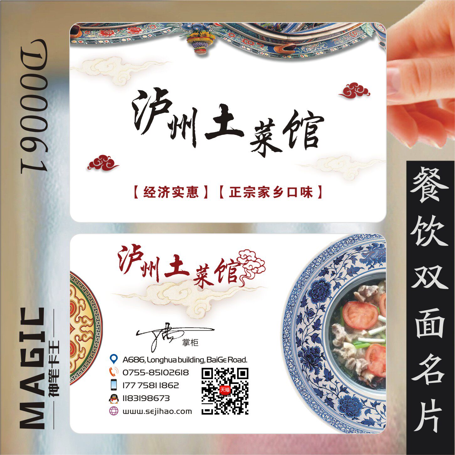 饭店名片 餐饮餐厅餐馆菜馆饭店农家乐订餐卡小龙虾外卖菜单PVC单双面透明名片印刷设计名片制作D00061