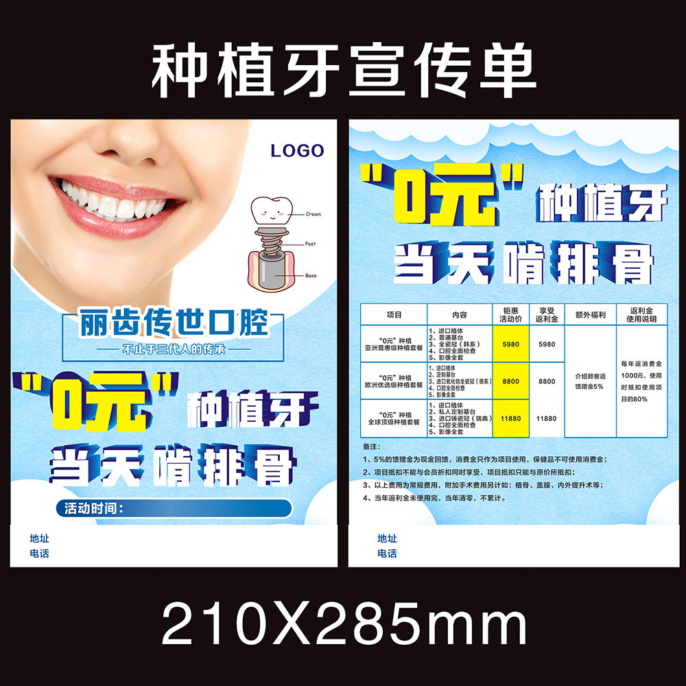 口腔宣传单 印刷儿童牙齿健康三折页医疗美牙广告海报设计诊所开业活动宣传册彩页A4A5单页体验券牙科定制097