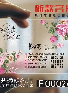 花店时尚花艺花纹花草鲜花婚庆唯美清新水彩田园PVC透明塑料高档免费二维码名片设计制作印刷订做F000240