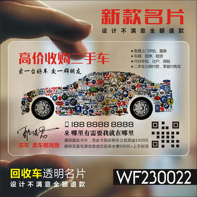 透明防水名片废品回收