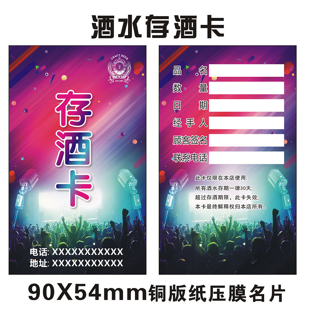 定制存酒卡 酒吧取酒卡定做ktv酒卡制作台卡印刷赠酒名片存酒牌客户