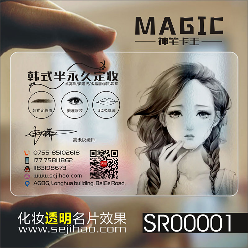 创意皮肤管理时尚美容彩妆化妆师纹绣韩式定妆甲名片设计制作kSR0001