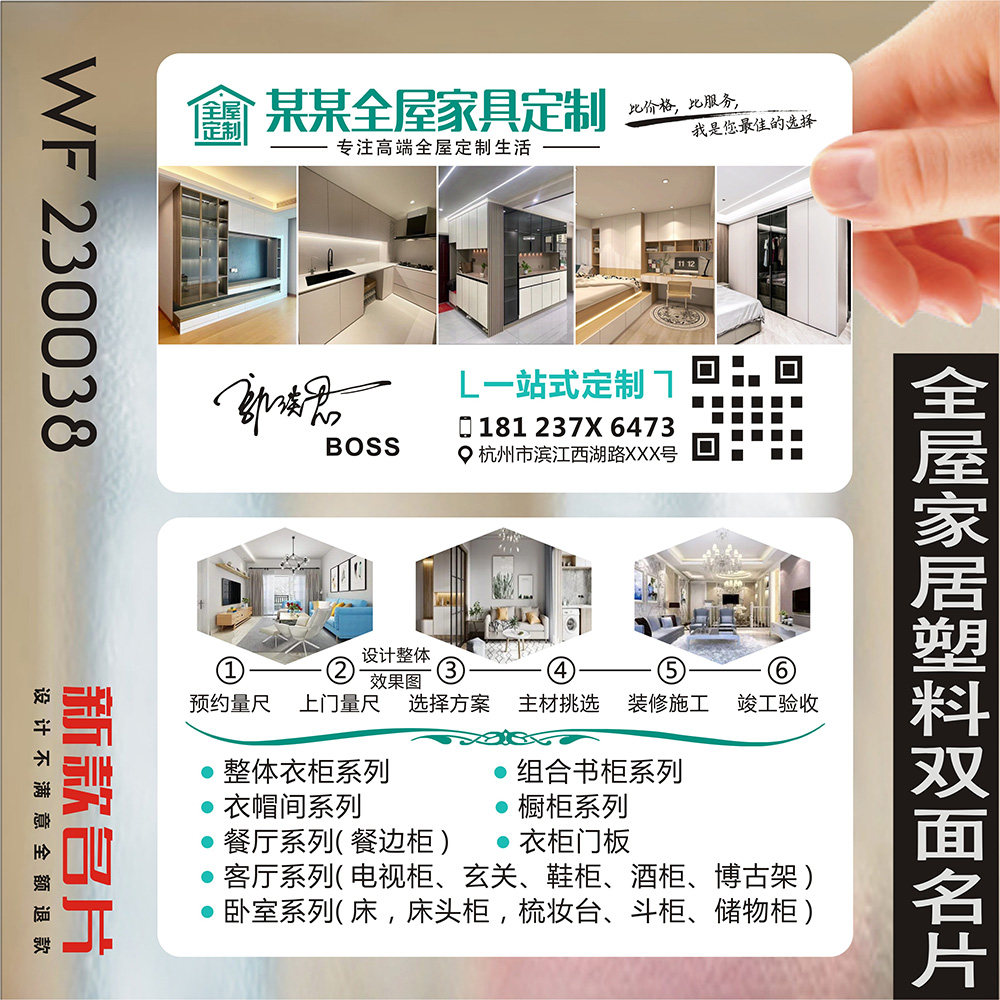 装修整装室内装修全屋家居定制pvc塑料防水名片制作印刷定制免费设计