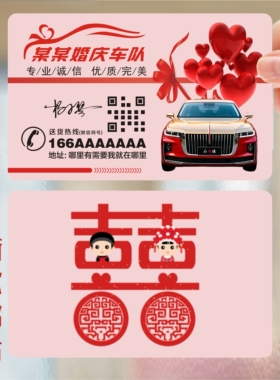 婚车名片 婚礼婚纱摄影主持人策划化妆师彩妆造型新娘跟妆喜铺影楼PVC透明塑料名片设计制作印刷订做SM26163