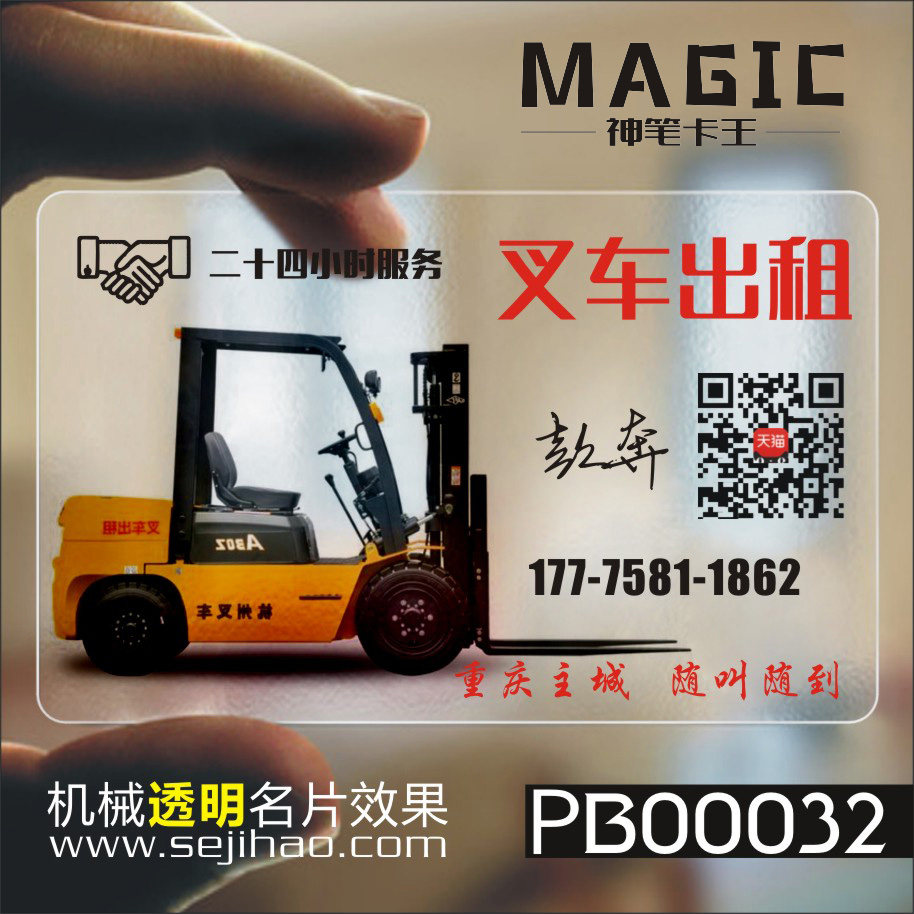 金属机械工程工具挖机吊车吊机叉车铲车名片设计制作pb00032