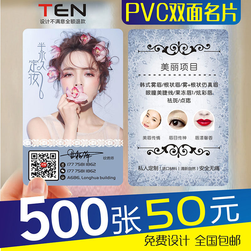 创意皮肤管理时尚美容彩妆化妆师纹绣韩式定妆甲名片设计制作kSTP0073