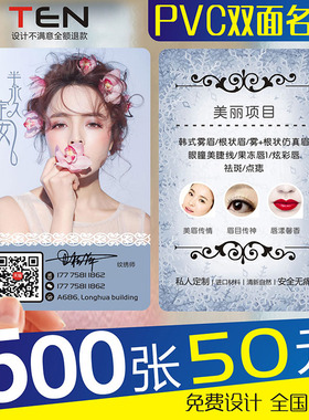 创意皮肤管理时尚美容彩妆化妆师纹绣韩式定妆甲名片设计制作kSTP0073
