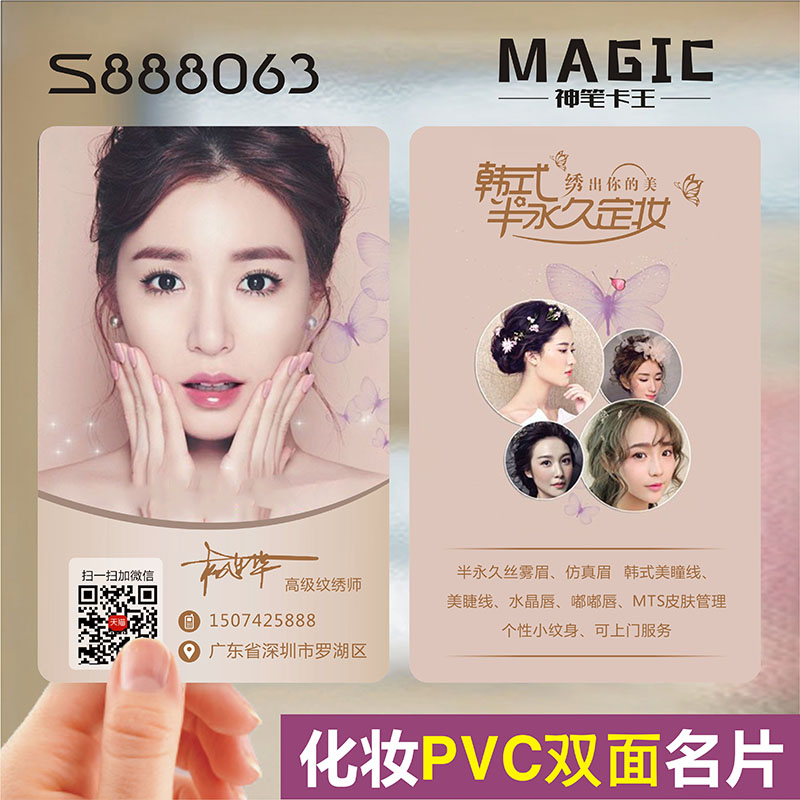 创意皮肤管理时尚美容彩妆化妆师纹绣韩式定妆甲名片设计制作kS888063