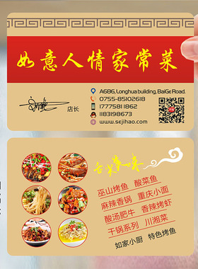 餐厅餐馆菜馆饭店订餐卡菜单外卖卡酒店名片设计制作LY00196
