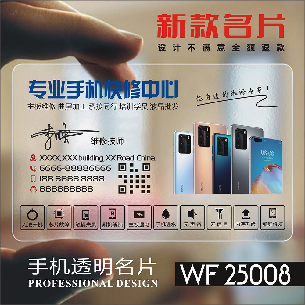 手机维修名片 手机名片PVC塑料双面手机店通讯数码电脑家电维修名片免费设计制作印刷包邮 WF25008