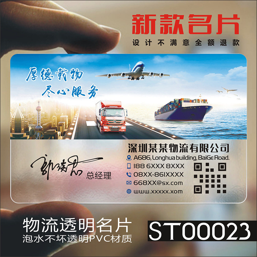 物流货运输航运海运货车搬家公司快运跑腿PVC透明塑料高档名片免费设计制作印刷订做ST00023