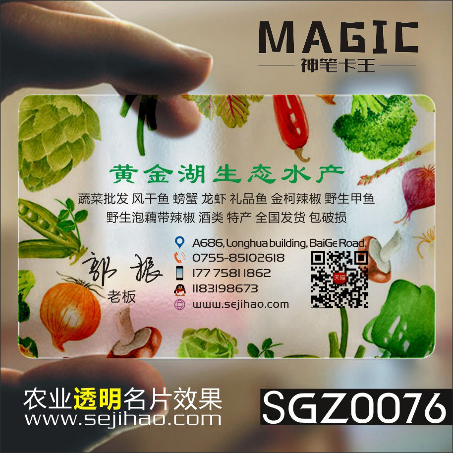 水果店名片果蔬配送五谷生鲜瓜果采摘生鲜蔬菜粮油超市PVC透明塑料包邮名片免费设计制作印刷订做sgz00076